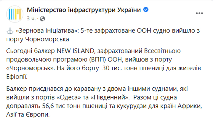 Публікація Міністерства інфраструктури України в Facebook