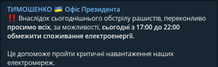 Публикация Кирилла Тимошенко в Telegram