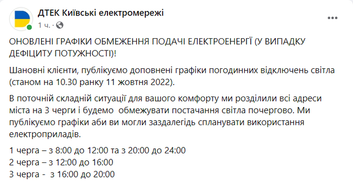 Публикация ДТЭК Киевские электросети в Facebook