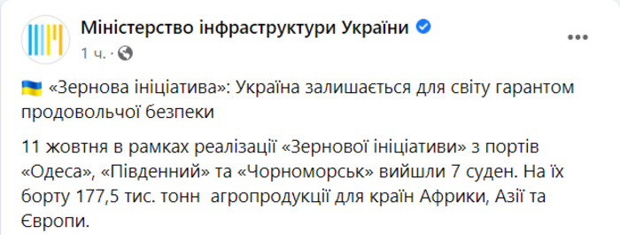 Публикация Министерства инфраструктуры Украины в Facebook