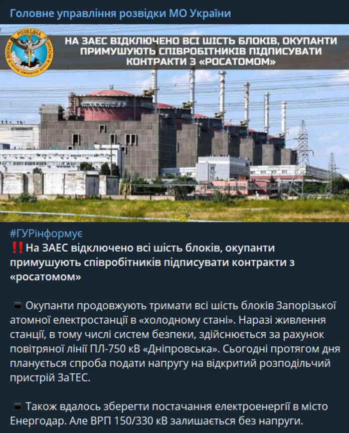 Публикация Главного управления разведки МО Украины в Telegram