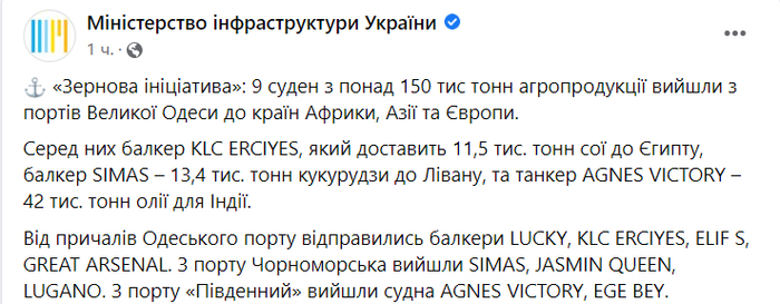 Публикация Министерства инфраструктуры Украины в Facebook