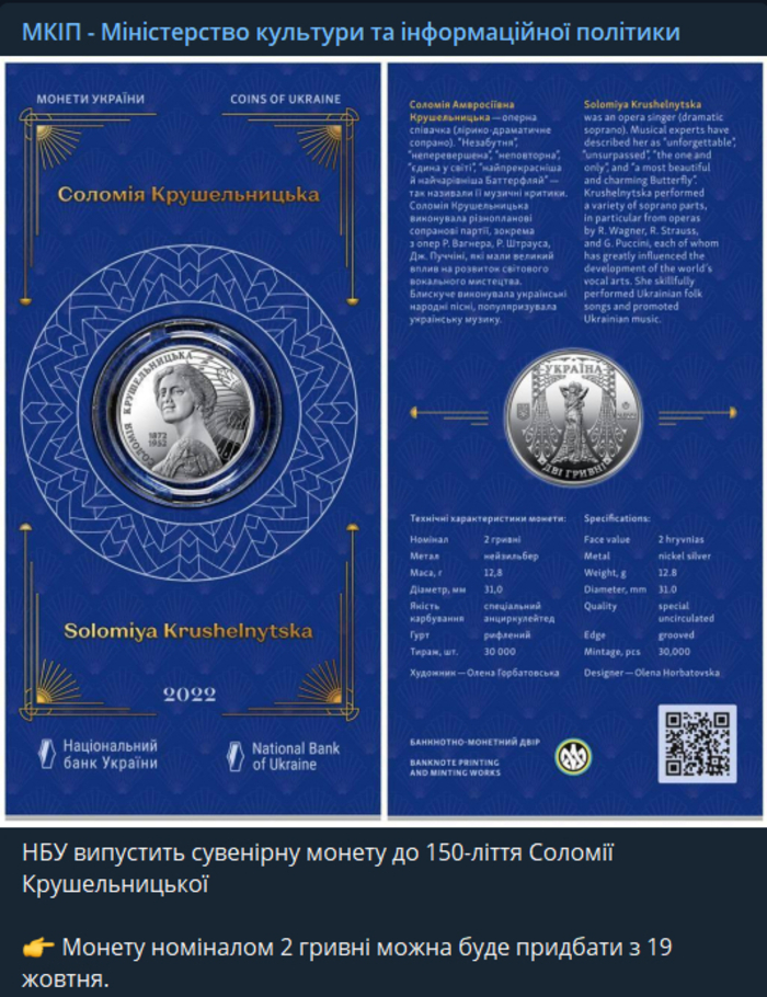 Публикация Министерства культуры и информационной политики Украины в Telegram