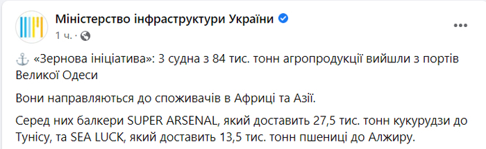 Публикация Министерства инфраструктуры Украины в Facebook