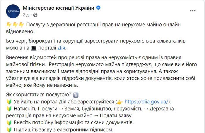 Публікація Міністерства юстиції України у Facebook