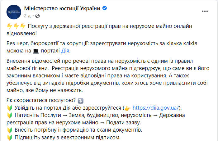 Публікація Міністерства юстиції України у Facebook
