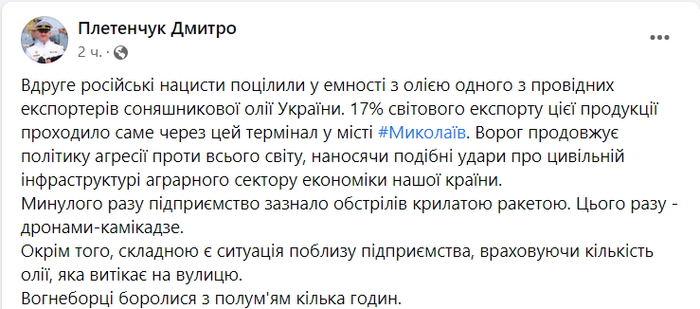 Публикация Дмитрия Плетенчука в Facebook