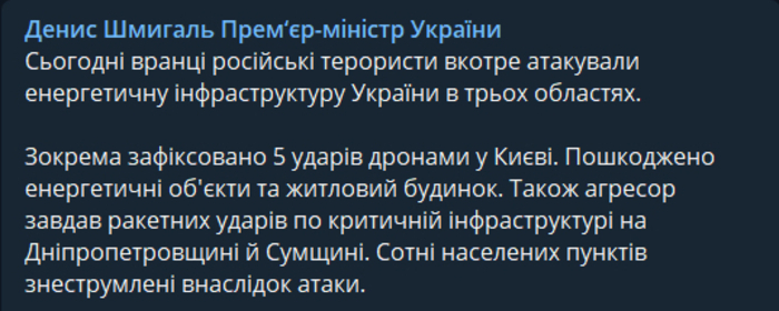 Публикация Дениса Шмыгаля в Telegram