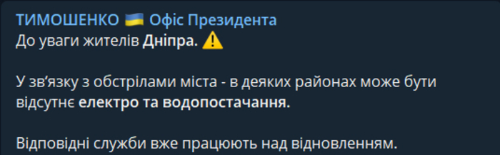 Публикация Кирилла Тимошенко в Telegram