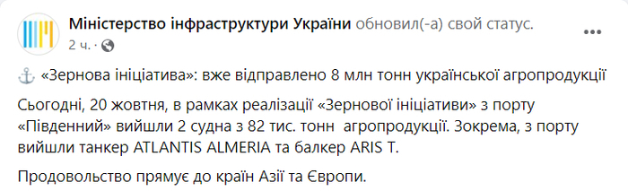 Публікація Міністерства інфраструктури України в Facebook