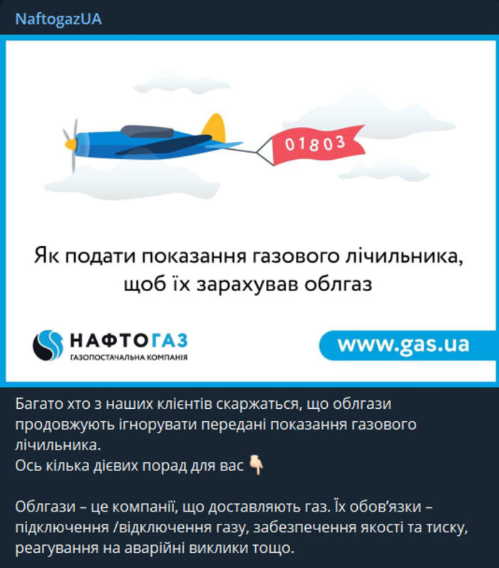 Публикация НАК "Нафтогаз Украины" в Telegram