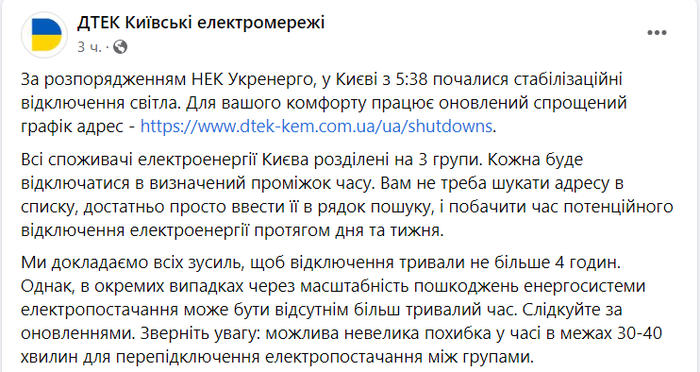 Публикация ДТЭК Киевские электросети в Facebook