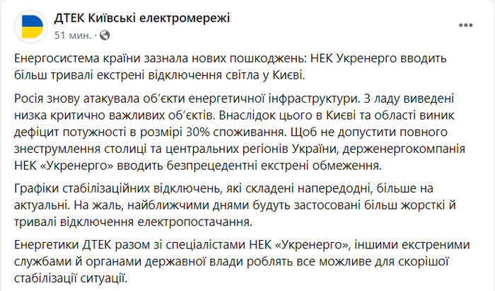 Публикация ДТЭК Киевские электросети в Facebook