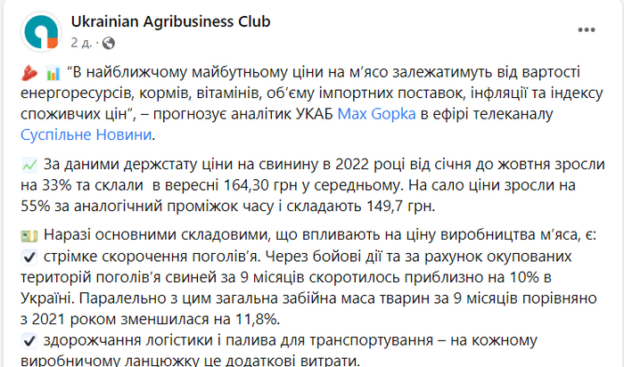 Публикация УКАБ в Facebook