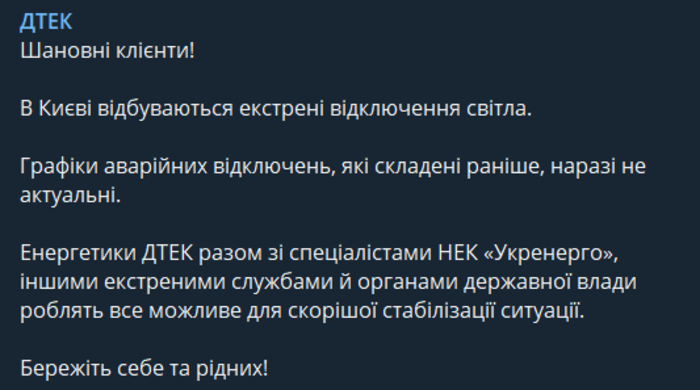 Публикация ДТЭК в Telegram