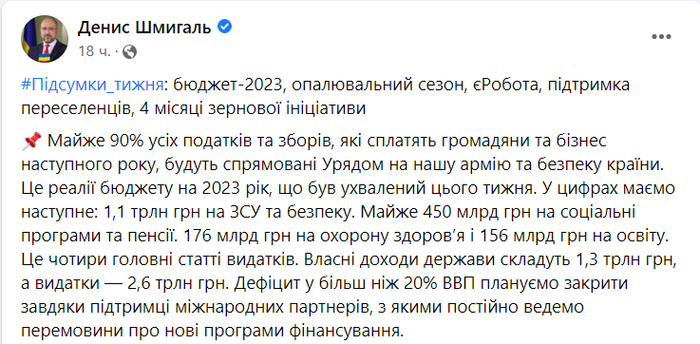 Публикация Дениса Шмыгаля в Facebook