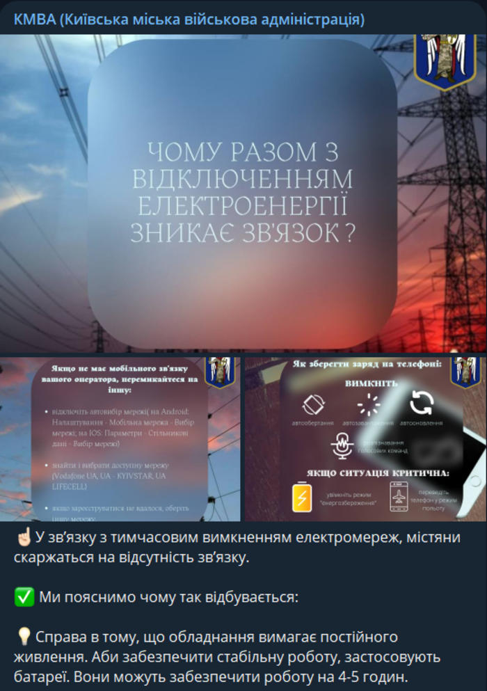 Публикация в Telegram-канале Киевской городской военной администрации