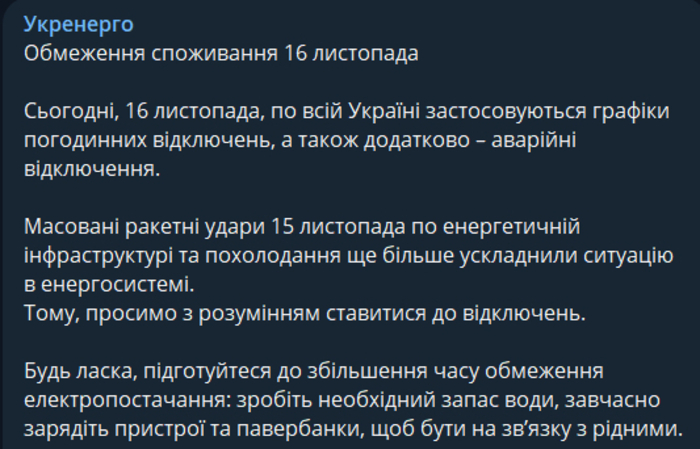 Публикация НЭК "Укрэнерго" в Telegram