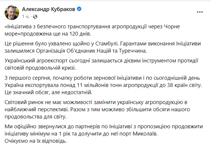 Публікація Олександра Кубракова у Facebook
