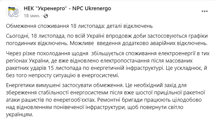 Публикация НЭК "Укрэнерго" в Facebook
