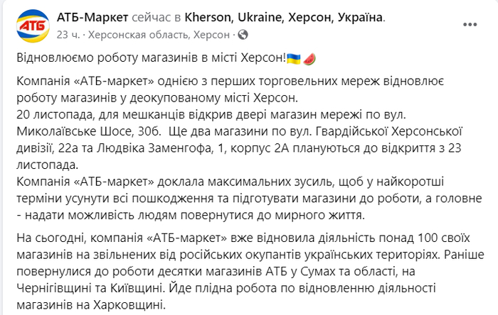 Публікація АТБ-Маркету в Facebook