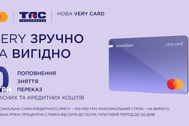 Very Card від ТАСКОМБАНКУ – нова єдина картка для будь-яких потреб