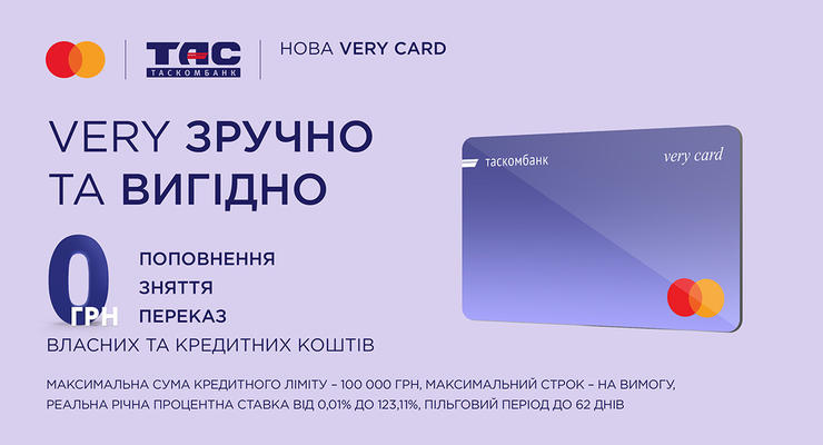 Very Card от ТАСКОМБАНКА – новая единая карта для любых нужд