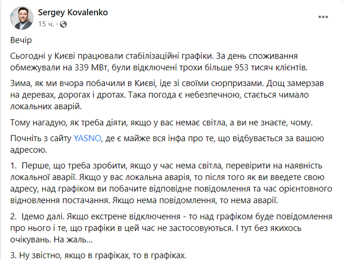 Публикация Сергея Коваленко в Facebook