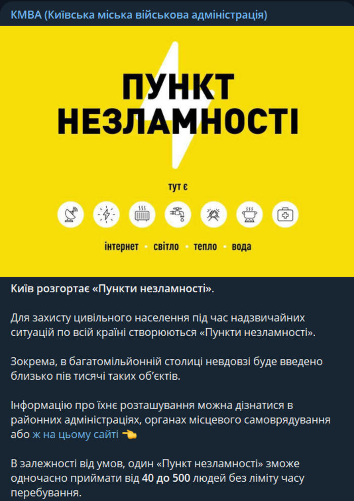 Публикация Киевской городской военной администрации в Telegram