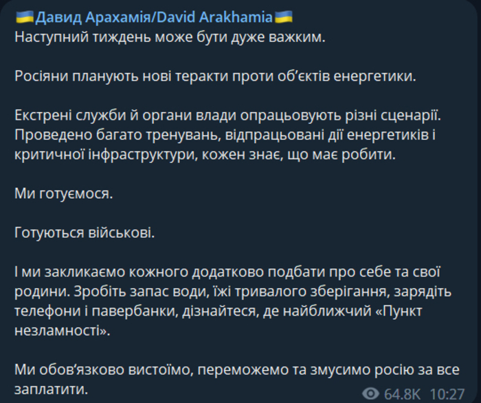 Публикация Давида Арахамии в Telegram