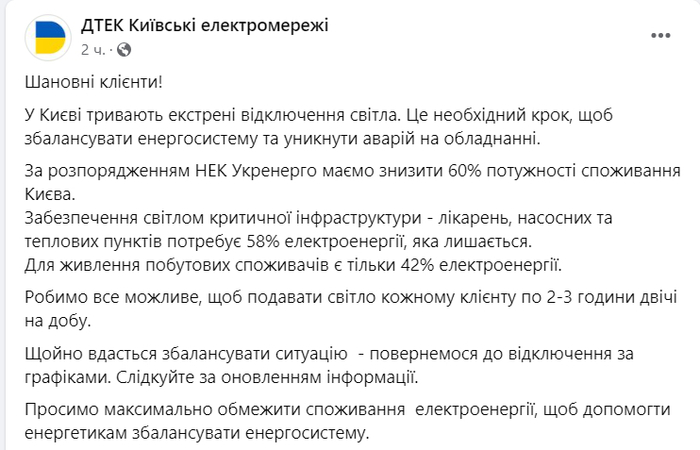 Публикация ДТЭК Киевские электросети в Facebook