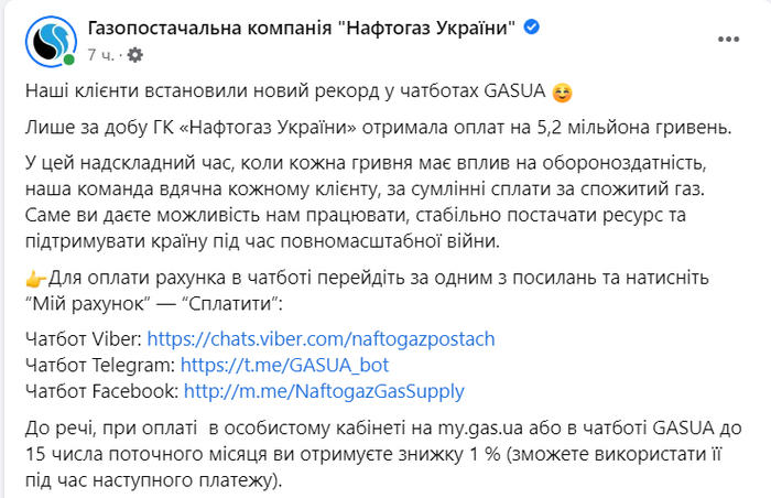 Публікація ГК "Нафтогаз України" у Facebook