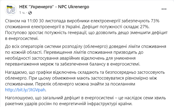 Публикация НЭК "Укрэнерго" в Facebook