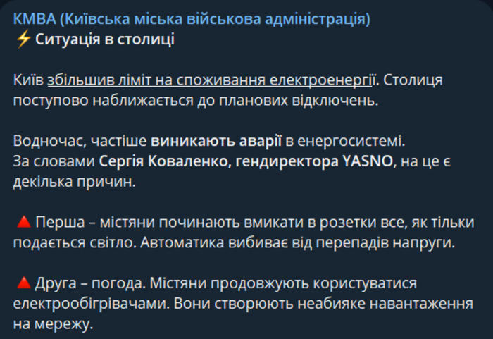 Публікація Київської міської військової адміністрації в Telegram