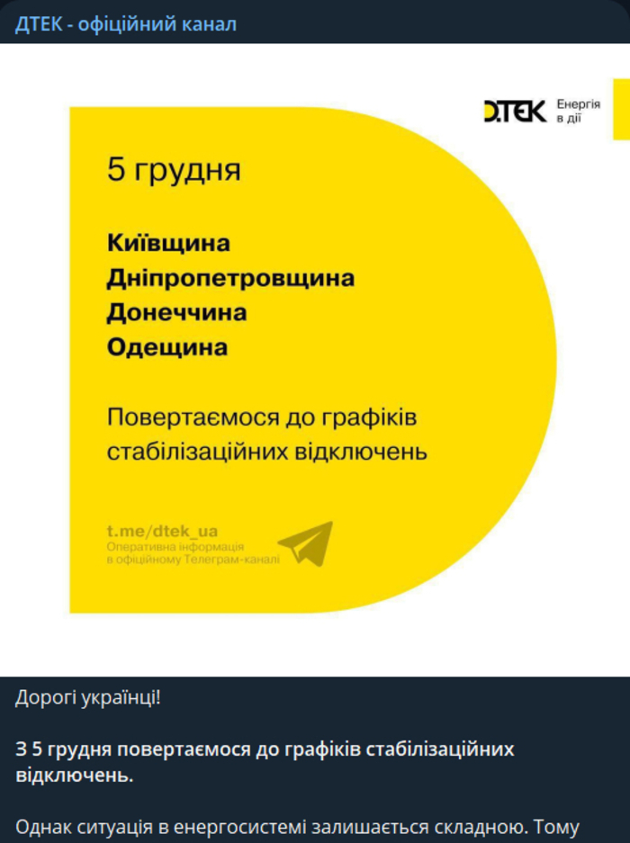 Публикация ДТЭК в Telegram