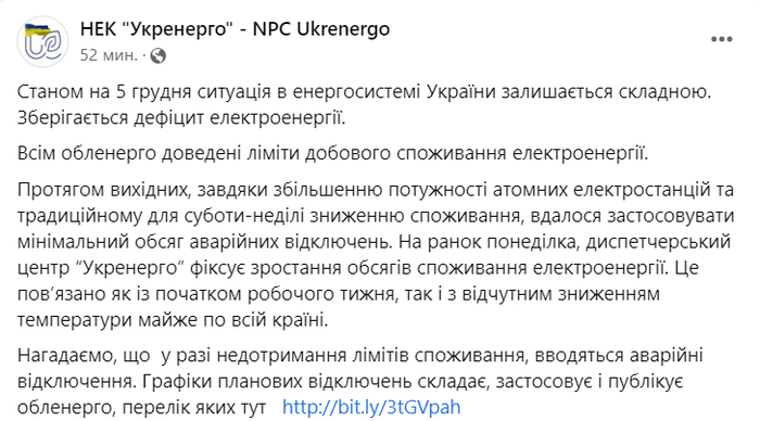 Публикация НЭК "Укрэнерго" в Facebook