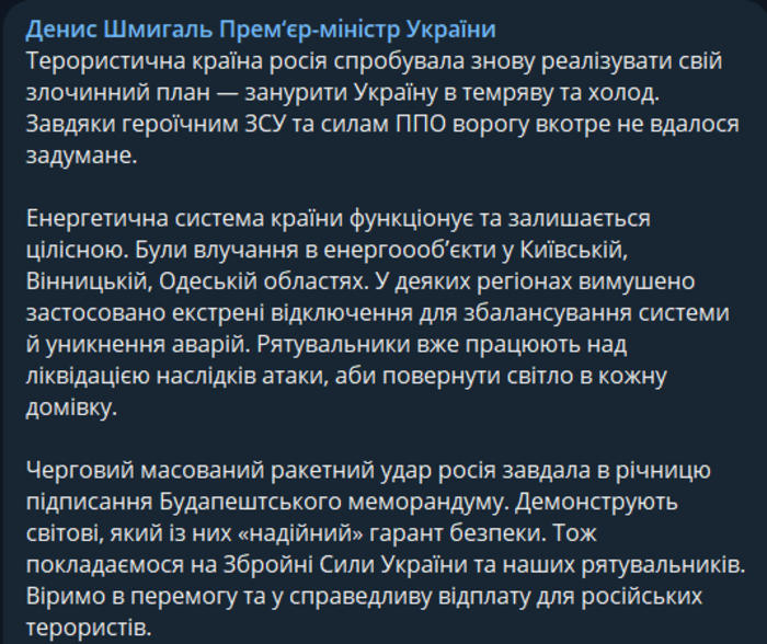 Публікація Дениса Шмигаля в Telegram