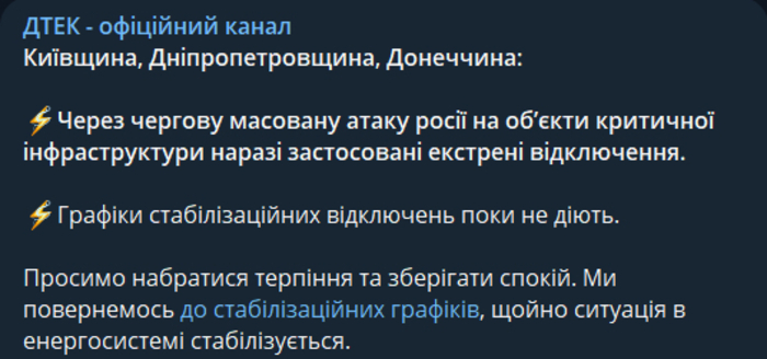 Публикация ДТЭК в Telegram