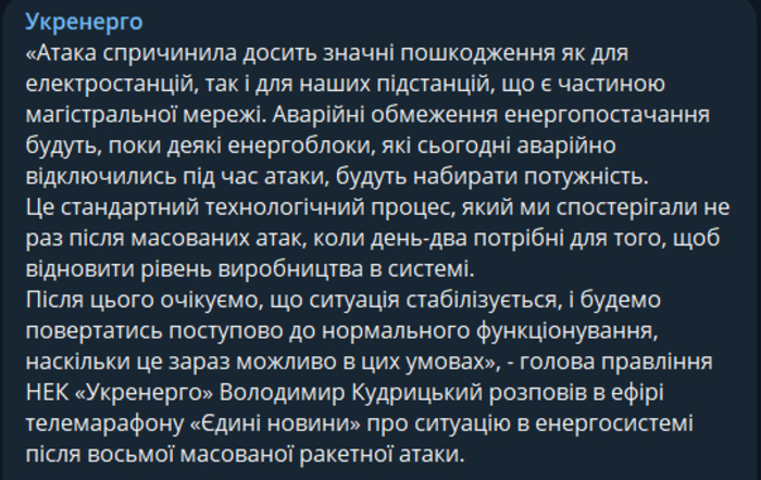 Публикация НЭК "Укрэнерго" в Telegram