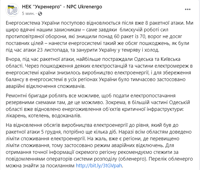Публікація НЕК "Укренерго" у Facebook