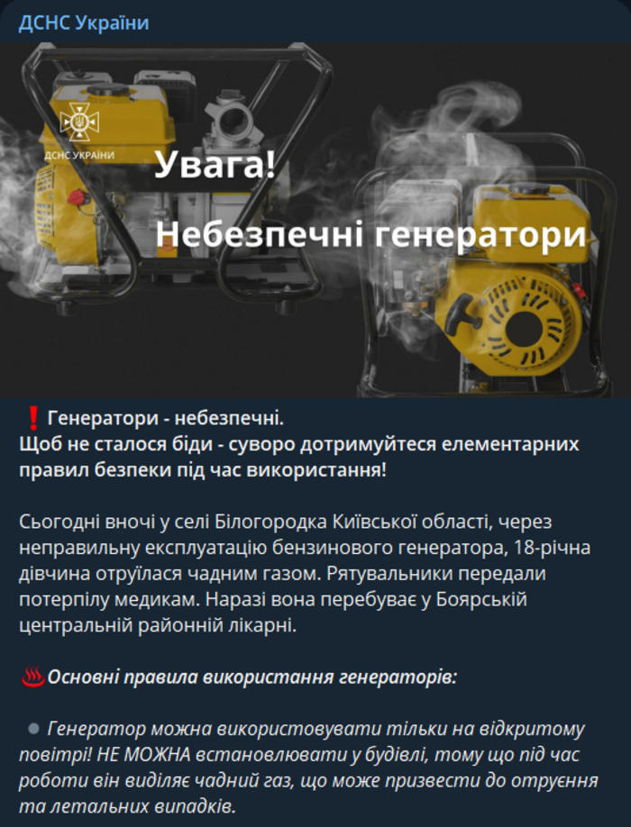Публикация ГСЧС Украины в Telegram