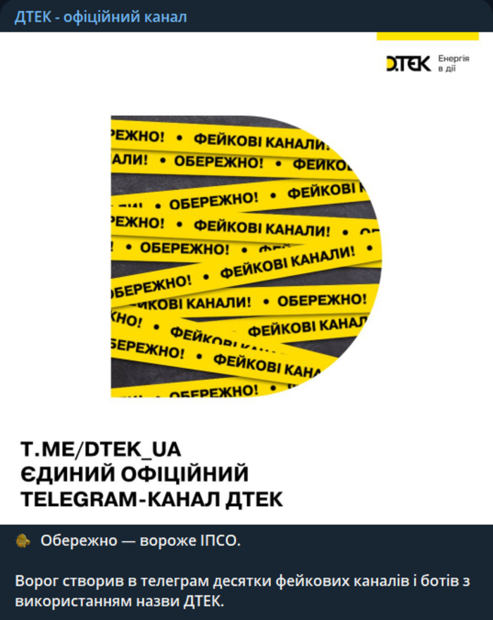 Публікація ДТЕК у Telegram