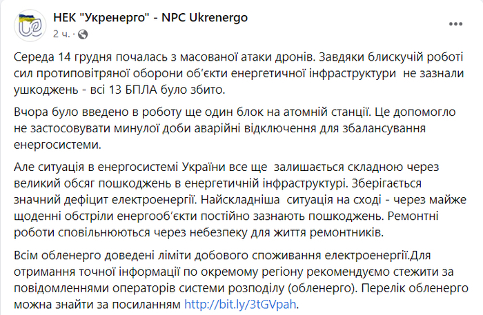 Публікація НЕК "Укренерго" у Facebook