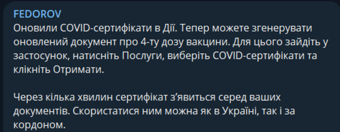Публикация Михаила Федорова в Telegram
