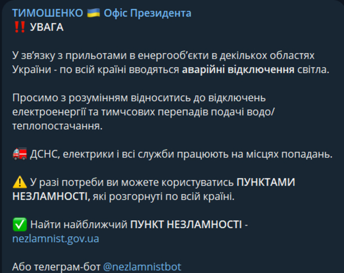 Публікація Кирила Тимошенка в Telegram
