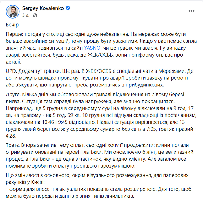Публикация Сергея Коваленко в Facebook