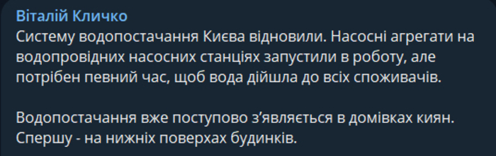 Публікація Віталія Кличка в Telegram