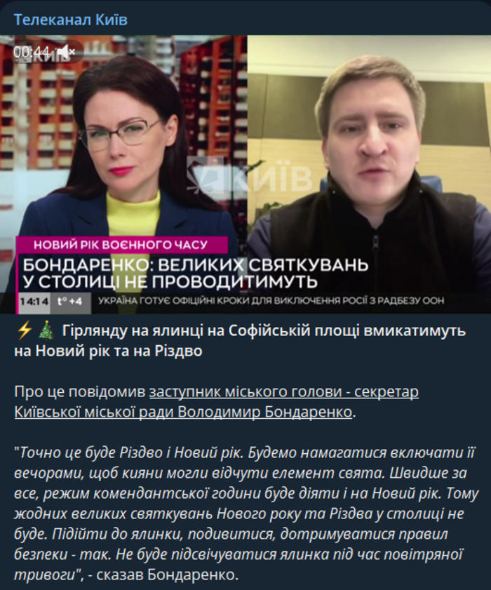 Публикация телеканала "Киев" в Telegram