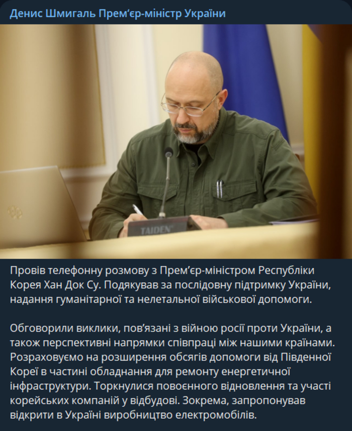 Публикация Дениса Шмыгаля в Telegram