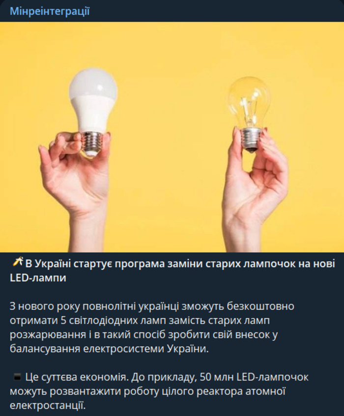 Публікація Мінреінтеграції в Telegram